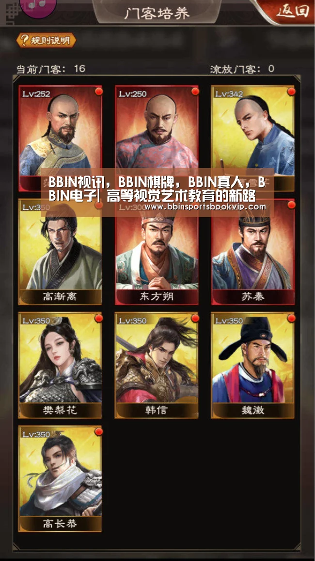 BBIN视讯,BBIN棋牌,BBIN真人,BBIN电子|
<h1>高等视觉艺术教育的新路径(图2) BBIN视讯,BBIN棋牌,BBIN真人,BBIN电子