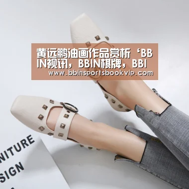 BBIN视讯，BBIN棋牌，BBIN真人，BBIN电子