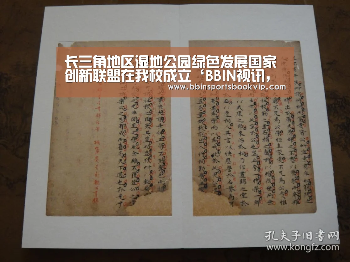 长三角地区湿地公园绿色发展国家创新联盟在我校成立‘BBIN视讯,BBIN棋牌,BBIN真人,BBIN电子’(图1) BBIN视讯,BBIN棋牌,BBIN真人,BBIN电子