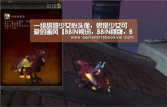BBIN视讯，BBIN棋牌，BBIN真人，BBIN电子