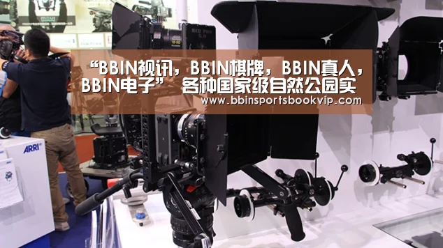 BBIN视讯，BBIN棋牌，BBIN真人，BBIN电子