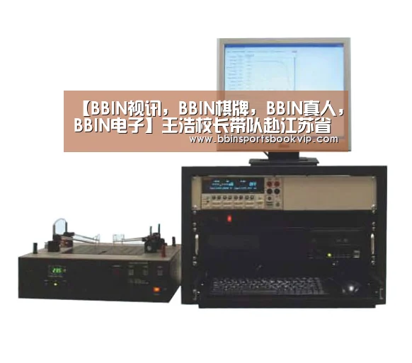 BBIN视讯，BBIN棋牌，BBIN真人，BBIN电子