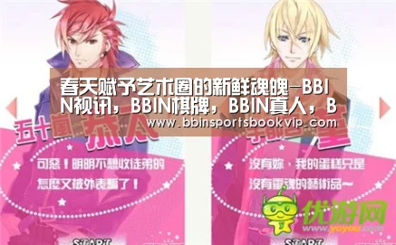 BBIN视讯，BBIN棋牌，BBIN真人，BBIN电子