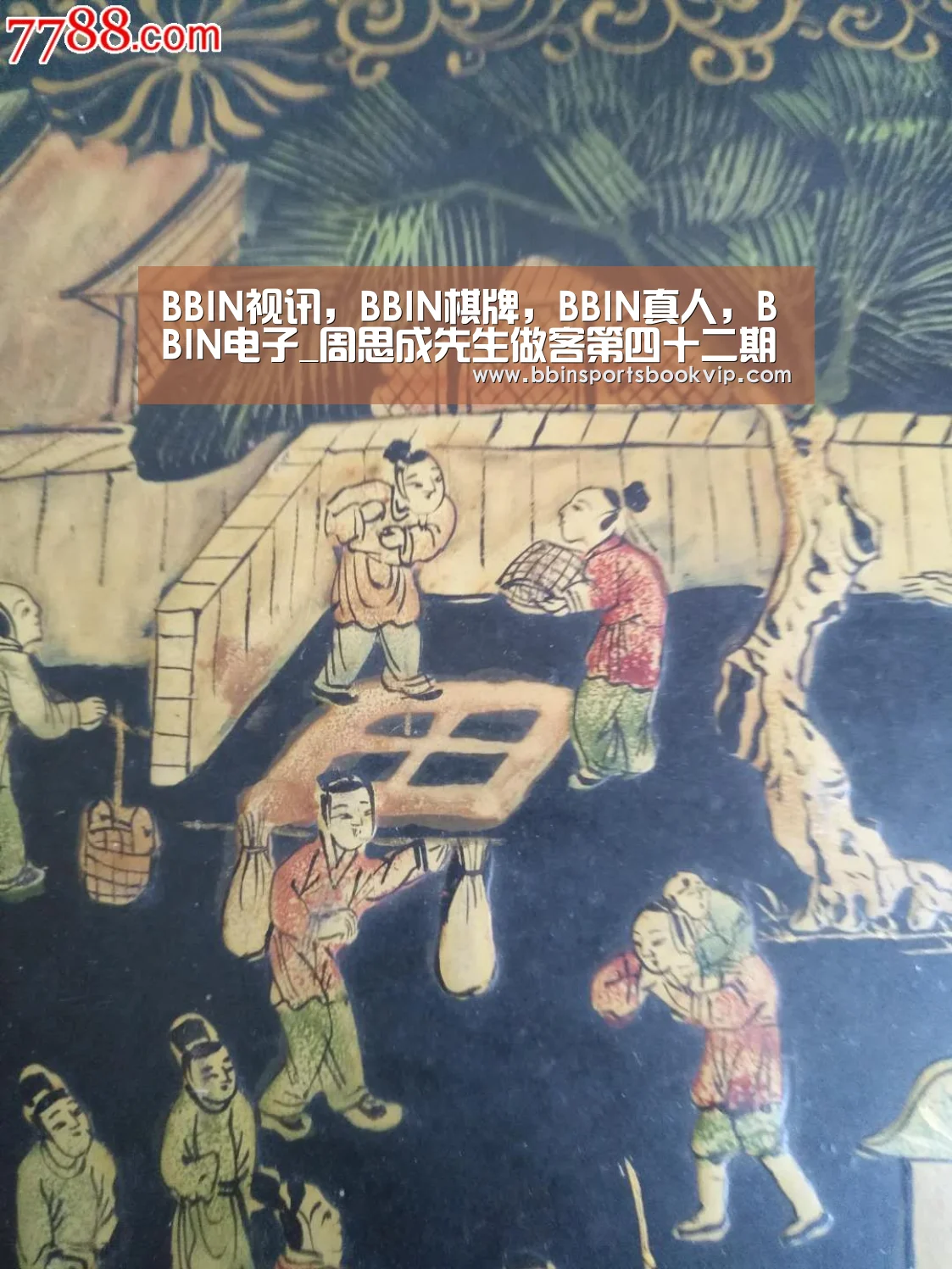 BBIN视讯,BBIN棋牌,BBIN真人,BBIN电子_周思成先生做客第四十二期东林文化大讲堂(图4) BBIN视讯,BBIN棋牌,BBIN真人,BBIN电子