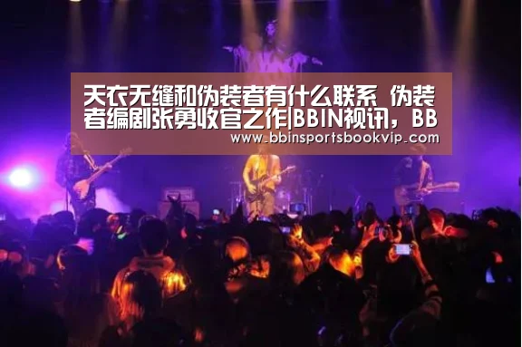 BBIN视讯，BBIN棋牌，BBIN真人，BBIN电子