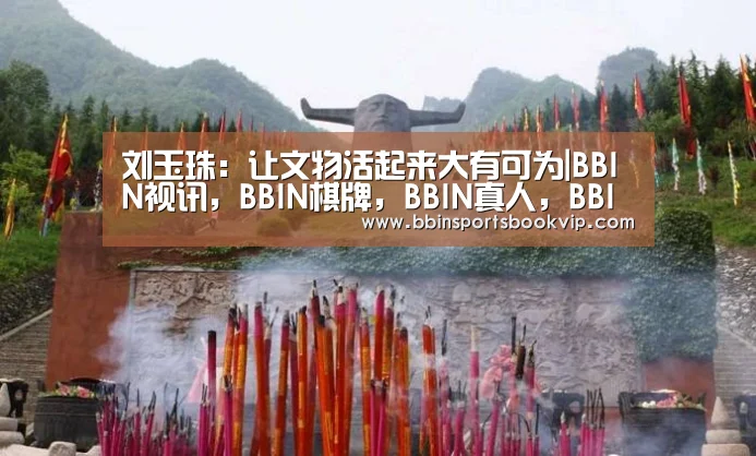 BBIN视讯，BBIN棋牌，BBIN真人，BBIN电子