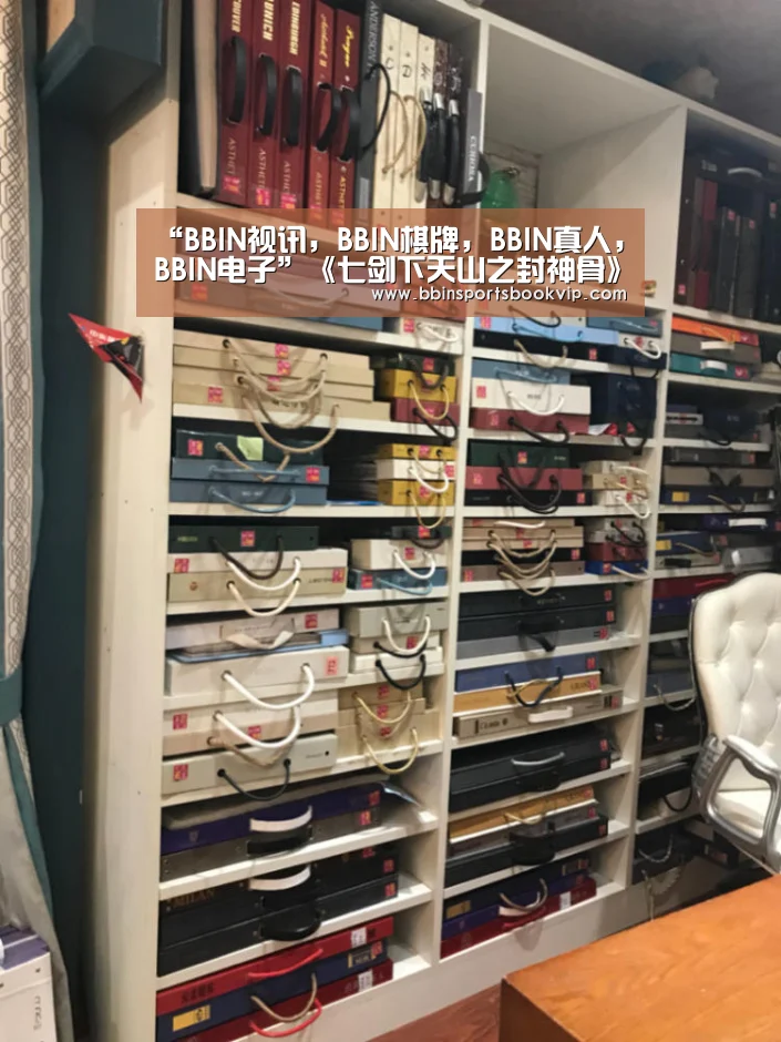 BBIN视讯，BBIN棋牌，BBIN真人，BBIN电子