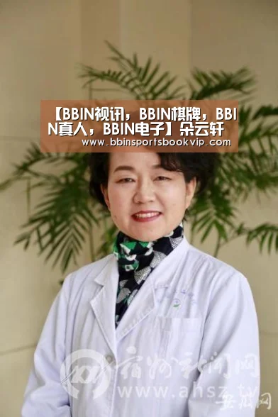 BBIN视讯，BBIN棋牌，BBIN真人，BBIN电子
