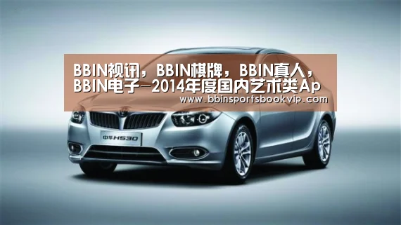 BBIN视讯,BBIN棋牌,BBIN真人,BBIN电子-2014年度国内艺术类App大盘点(图4) BBIN视讯,BBIN棋牌,BBIN真人,BBIN电子