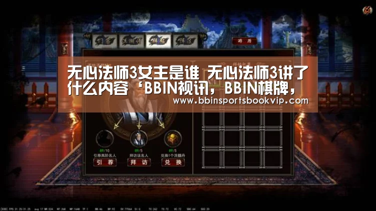 BBIN视讯，BBIN棋牌，BBIN真人，BBIN电子