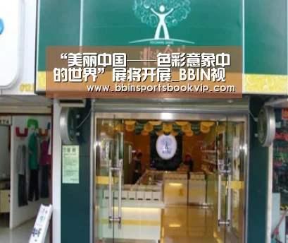 BBIN视讯，BBIN棋牌，BBIN真人，BBIN电子