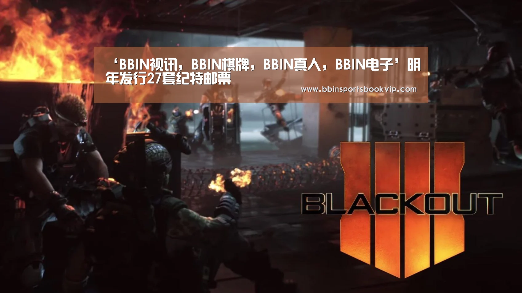BBIN视讯，BBIN棋牌，BBIN真人，BBIN电子