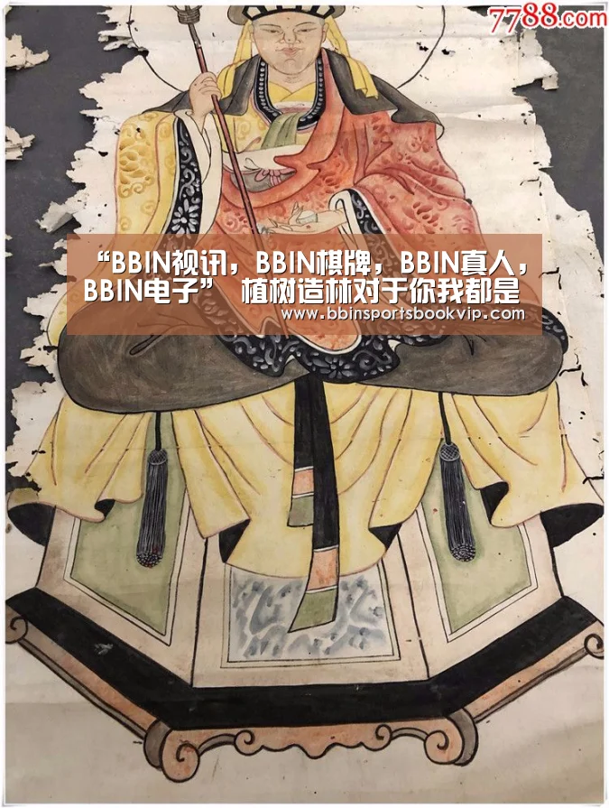 “BBIN视讯,BBIN棋牌,BBIN真人,BBIN电子”
植树造林对于你我都是大事(图1) BBIN视讯,BBIN棋牌,BBIN真人,BBIN电子