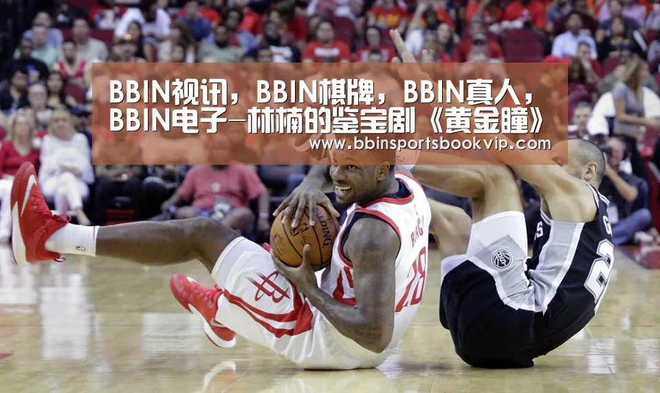 BBIN视讯，BBIN棋牌，BBIN真人，BBIN电子