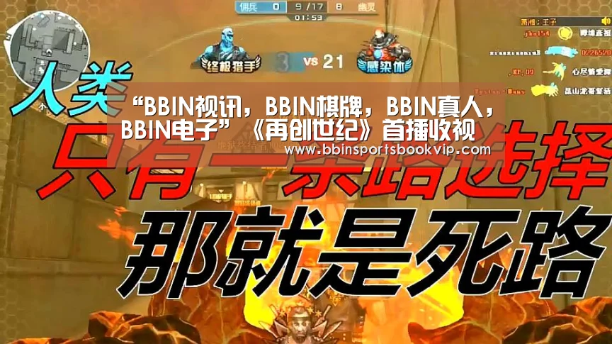 “BBIN视讯,BBIN棋牌,BBIN真人,BBIN电子”《再创世纪》首播收视口碑双爆棚 金融商战暗藏玄机(图2) BBIN视讯,BBIN棋牌,BBIN真人,BBIN电子