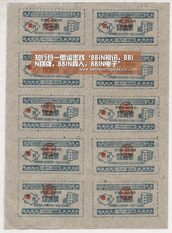 知行合一思谐墨践‘BBIN视讯,BBIN棋牌,BBIN真人,BBIN电子’(图1) BBIN视讯,BBIN棋牌,BBIN真人,BBIN电子