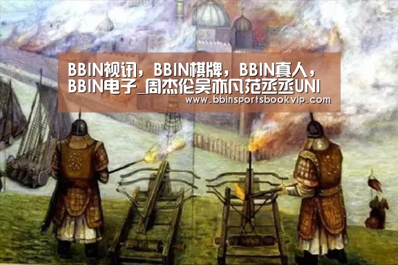 BBIN视讯,BBIN棋牌,BBIN真人,BBIN电子_周杰伦吴亦凡范丞丞UNINE新裤子爱奇艺夏日青春漾启动狂欢模式(图1) BBIN视讯,BBIN棋牌,BBIN真人,BBIN电子