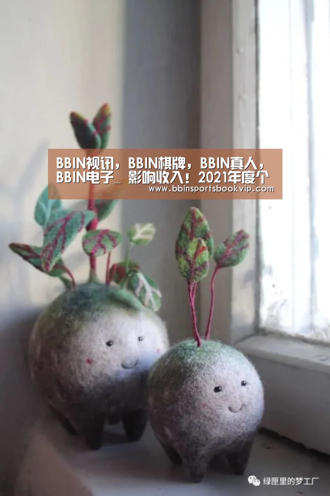 BBIN视讯,BBIN棋牌,BBIN真人,BBIN电子_
影响收入!2021年度个税专项附加扣除开始确认 手把手教你操作→(图1) BBIN视讯,BBIN棋牌,BBIN真人,BBIN电子
