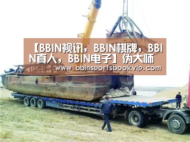 【BBIN视讯,BBIN棋牌,BBIN真人,BBIN电子】伪大师泛滥成灾:收藏者披沙拣金作者:未知2014-08-0408:16:13来源:大洋网 近日,一位书法家在微博上晒联合(图3) BBIN视讯,BBIN棋牌,BBIN真人,BBIN电子