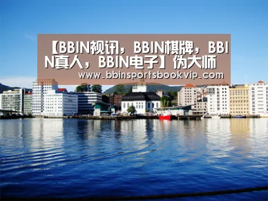 【BBIN视讯,BBIN棋牌,BBIN真人,BBIN电子】伪大师泛滥成灾:收藏者披沙拣金作者:未知2014-08-0408:16:13来源:大洋网 近日,一位书法家在微博上晒联合(图1) BBIN视讯,BBIN棋牌,BBIN真人,BBIN电子